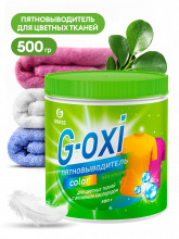 Пятновыводитель-отбеливатель G-Oxi для цветных вещей с активным кислородом 500 грамм