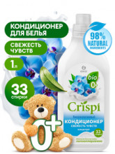 Кондиционер-ополаскиватель для стирки CRISPI концентрат Свежесть чувств (флакон 1000 мл) GRASS