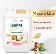 Жидкое крем-мыло для рук LAMM масло ши 2л