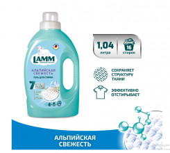 Средство для стирки жидкое гель Альпийская свежесть LAMM 1,04л