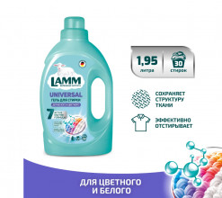 Средство для стирки жидкое гель Universal LAMM 1,95л