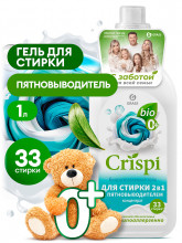 Гель для стирки 2 в 1 с пятновыводителем концентрат CRISPI (флакон 1000 мл) GRASS