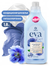 Кондиционер для белья 