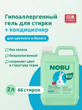 Экогель для стирки с кондиционером Nobu 2в1 Universal 2л