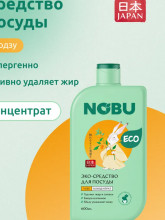 Экосредство для мытья посуды с экстрактом юдзу Nobu 600мл