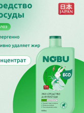 Экосредство для мытья посуды с экстрактом алоэ Nobu 600мл
