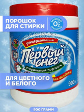 Универсальный стиральный порошок 