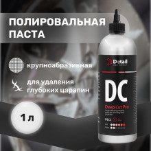 Крупноабразивная полировальная паста для удаления глубоких царапин DС 